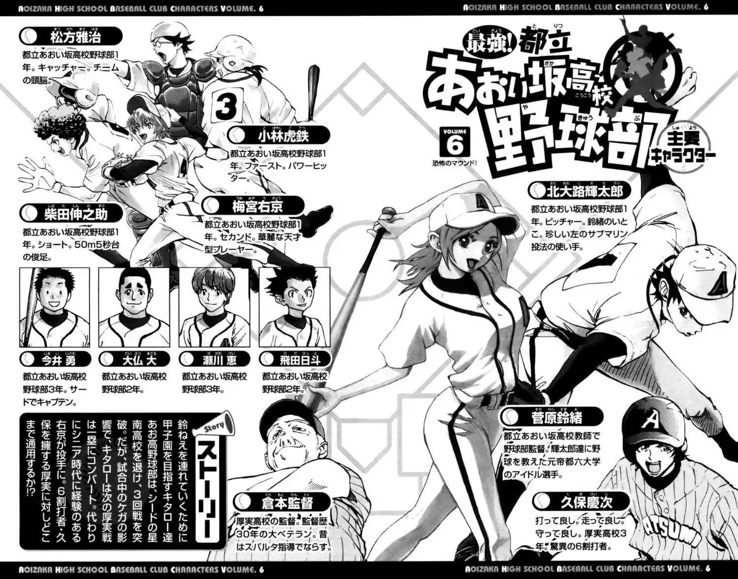 Aoizaka High School Baseball Club Chapter 41 6